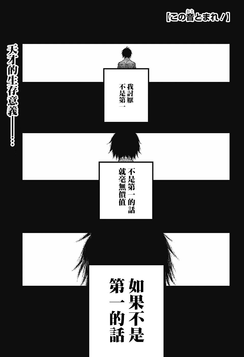 《一弦定音》第129话 第1页