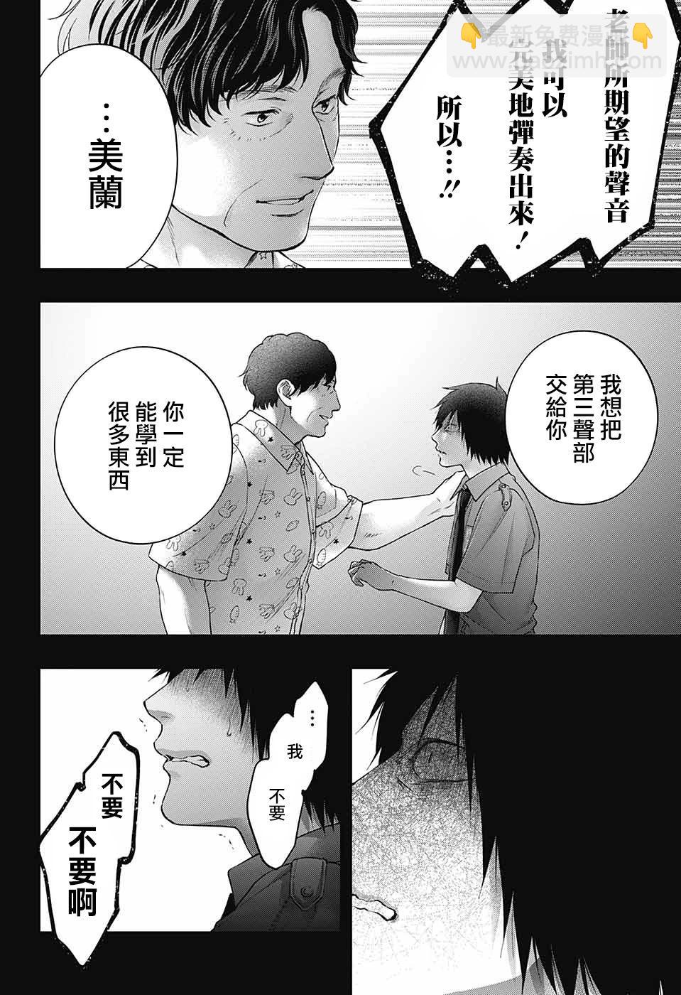 《一弦定音》第129话 第20页