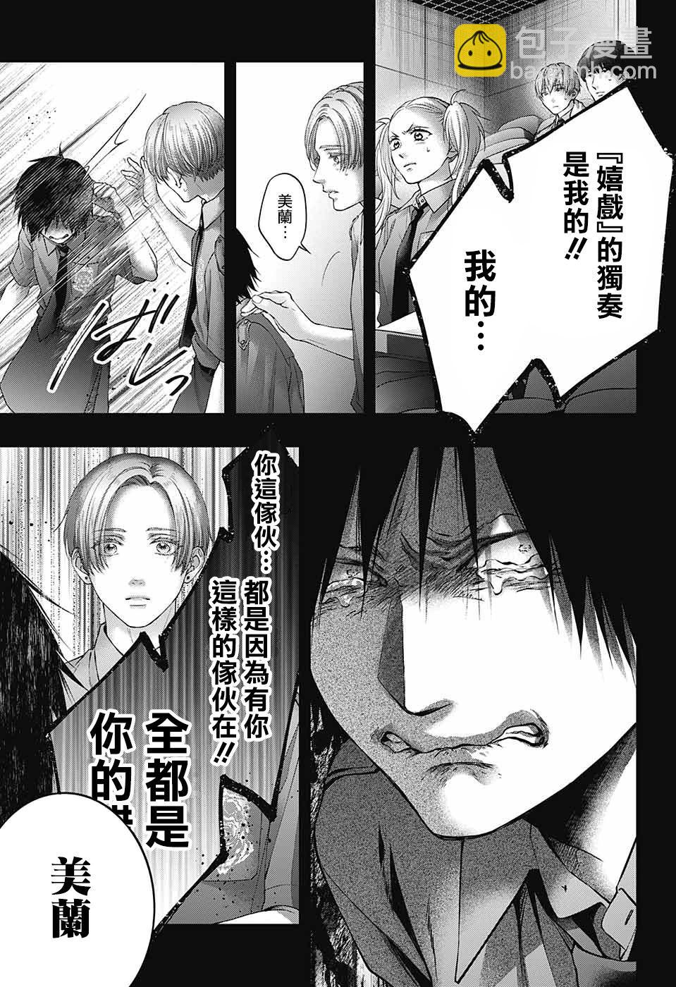 《一弦定音》第129话 第21页