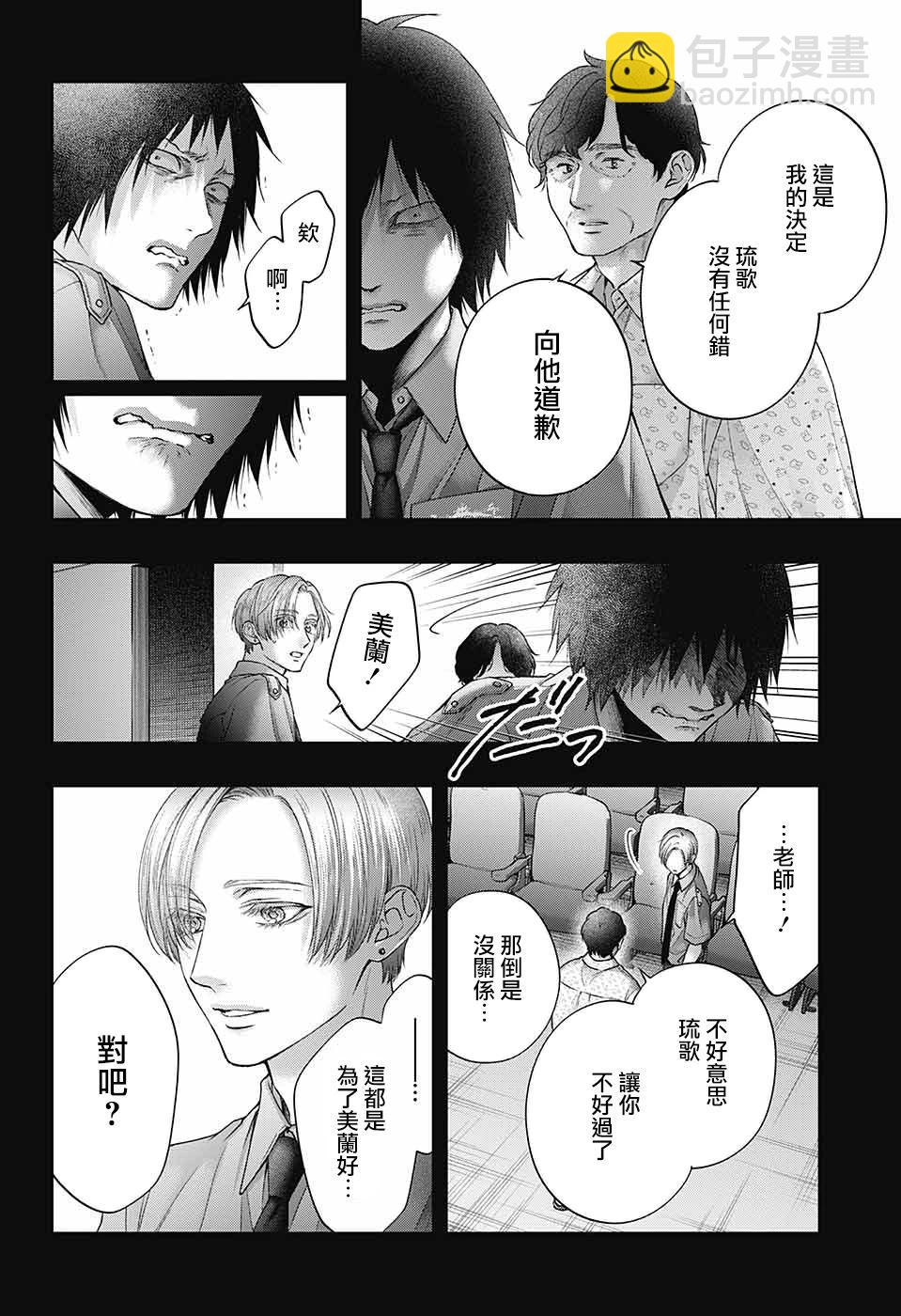 《一弦定音》第129话 第22页