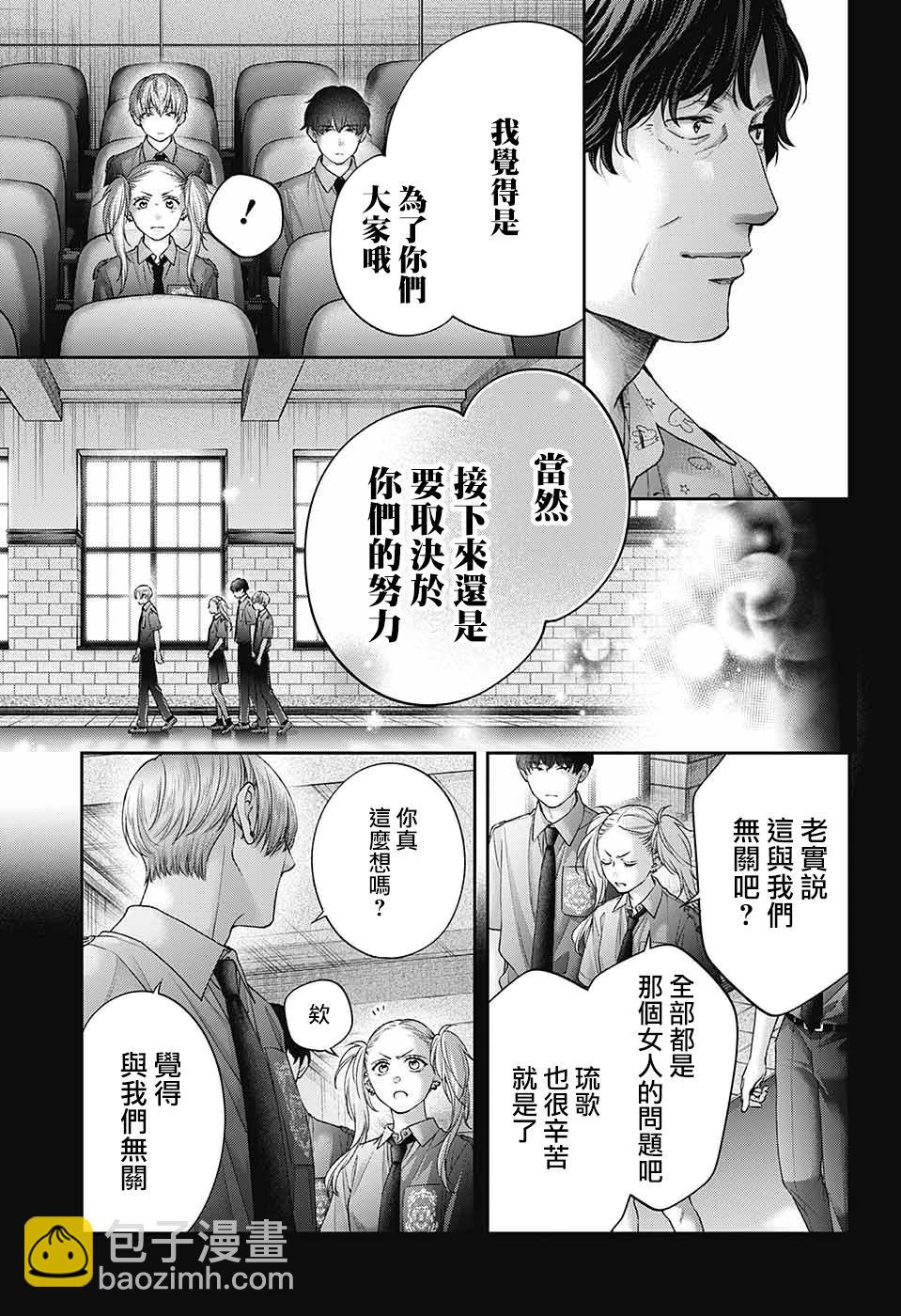 《一弦定音》第129话 第23页