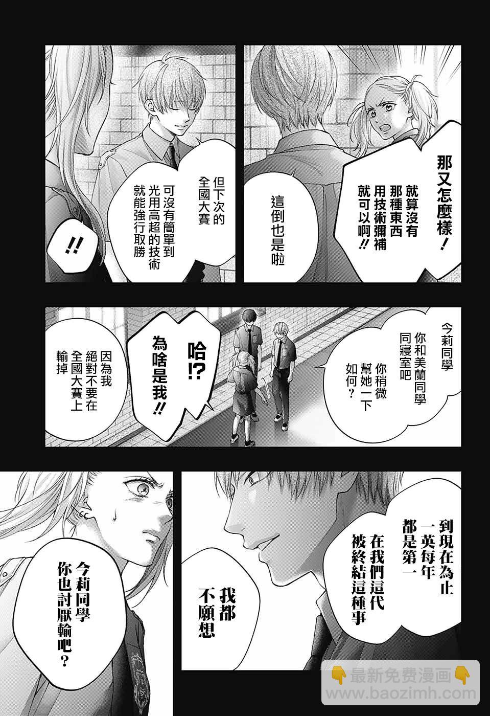 《一弦定音》第129话 第25页