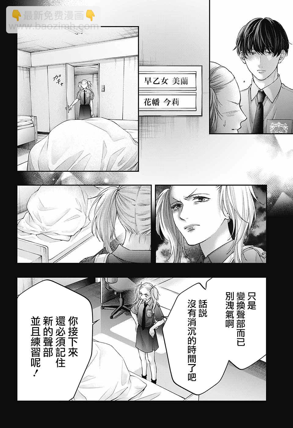 《一弦定音》第129话 第26页