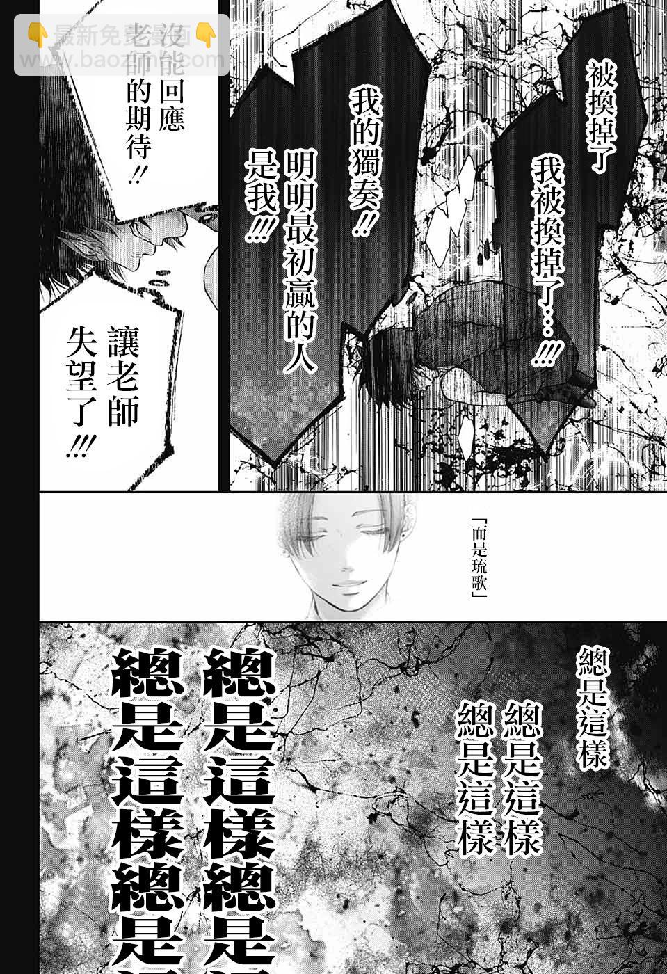 《一弦定音》第129话 第28页