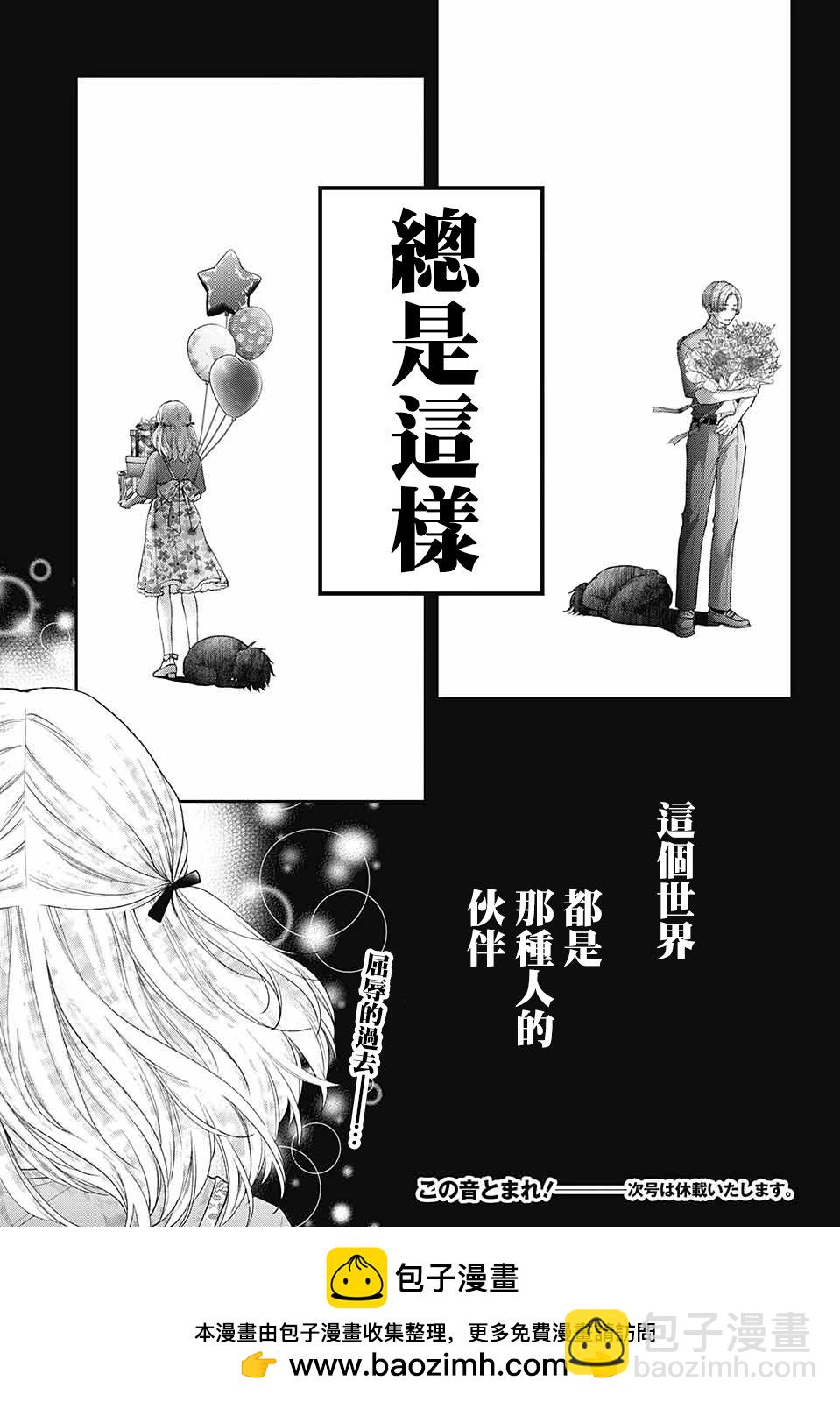 《一弦定音》第129话 第29页