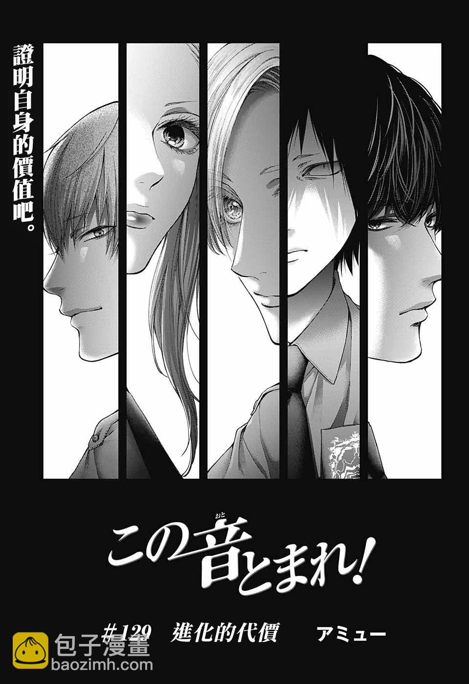 《一弦定音》第129话 第3页