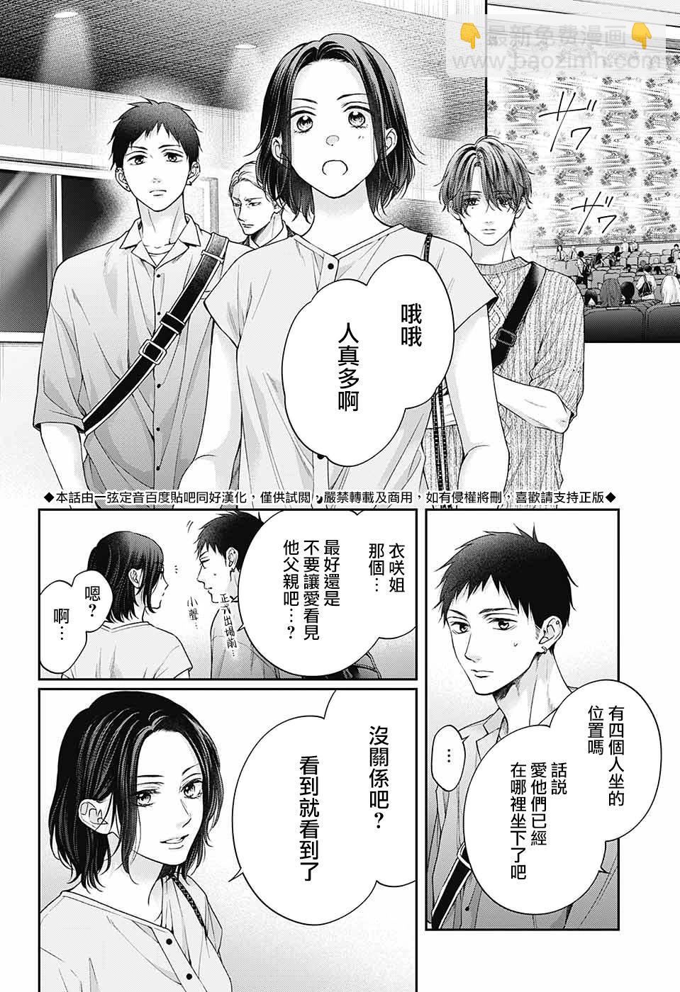 《一弦定音》第129话 第4页