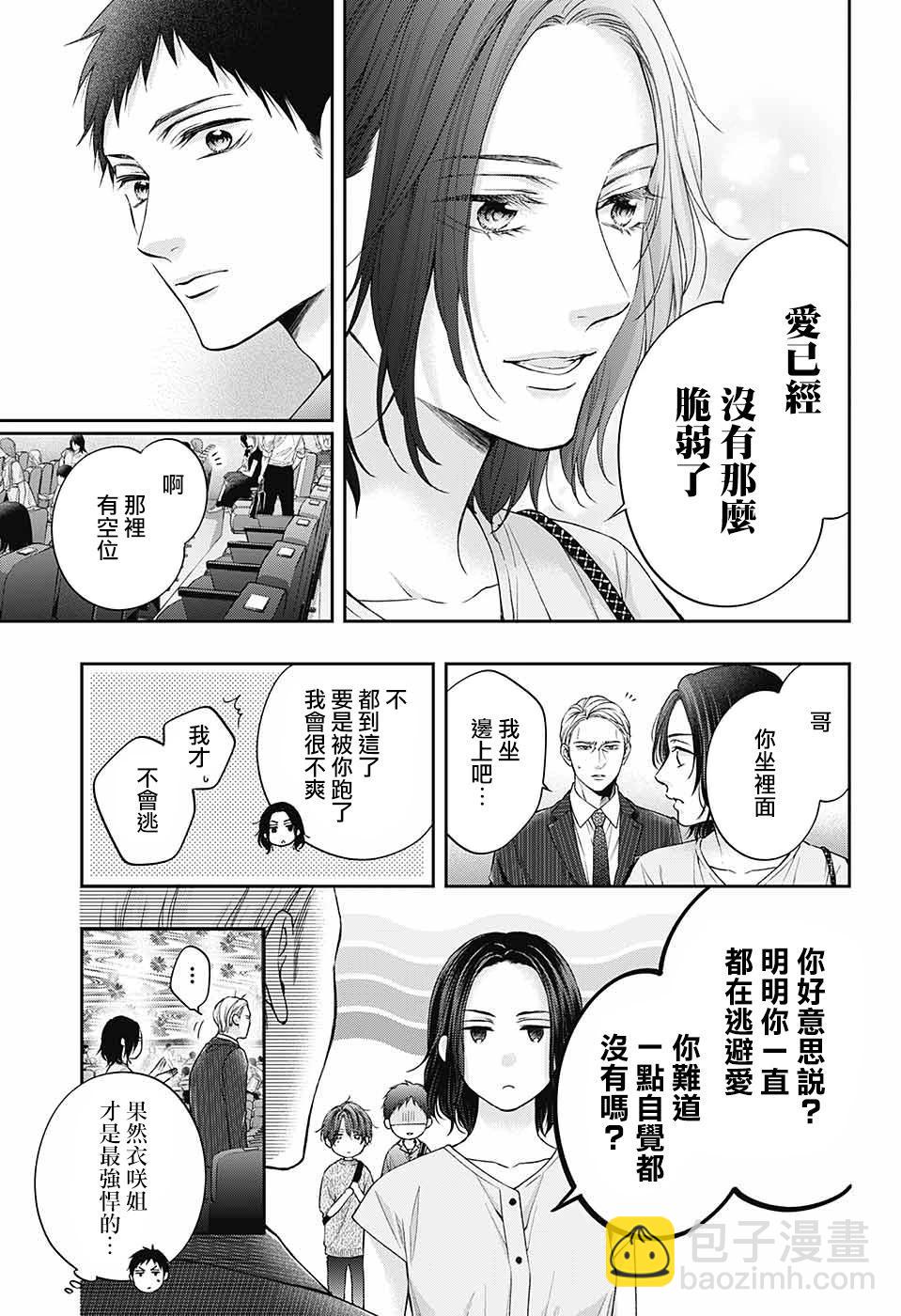《一弦定音》第129话 第5页