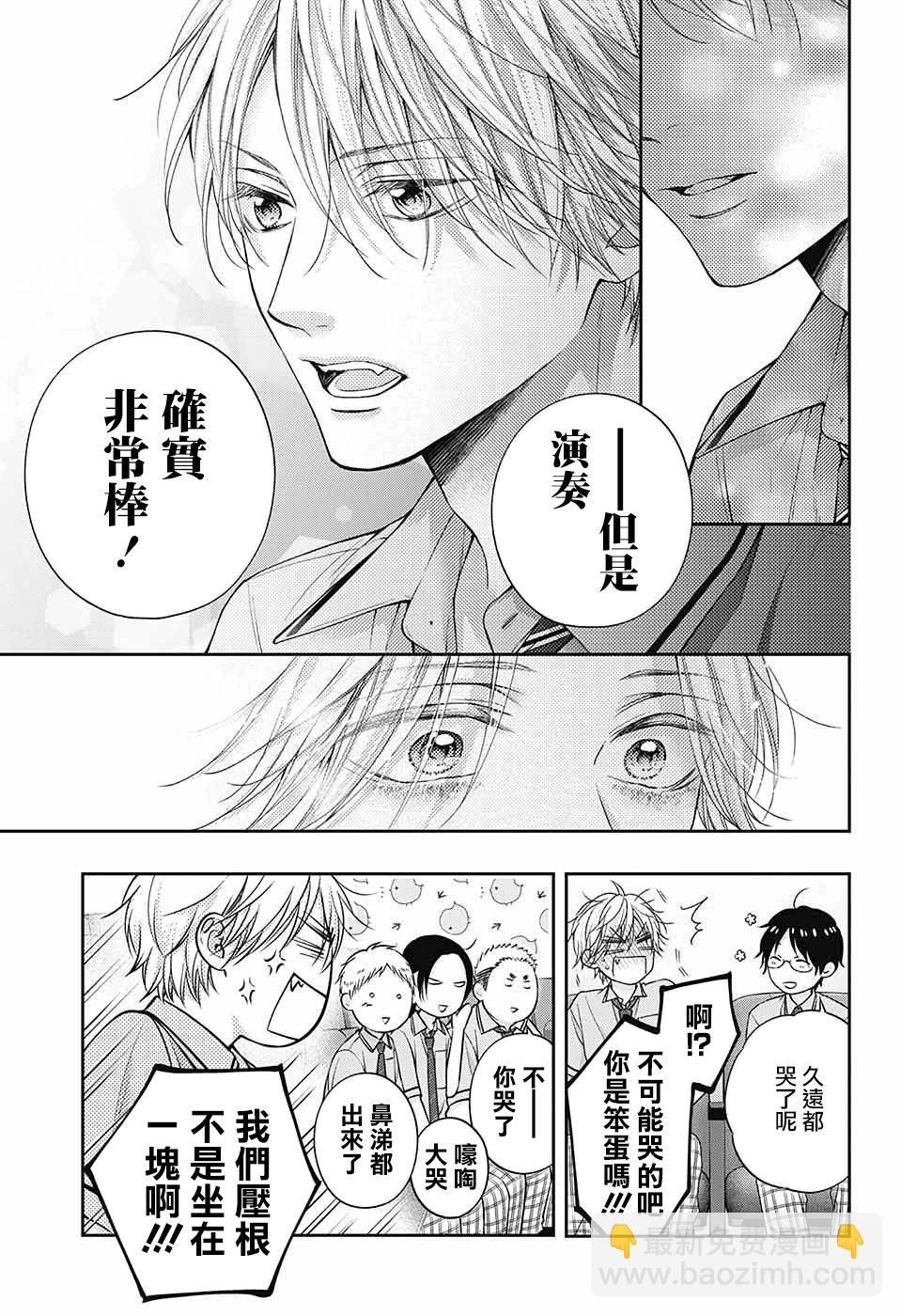 《一弦定音》第129话 第7页