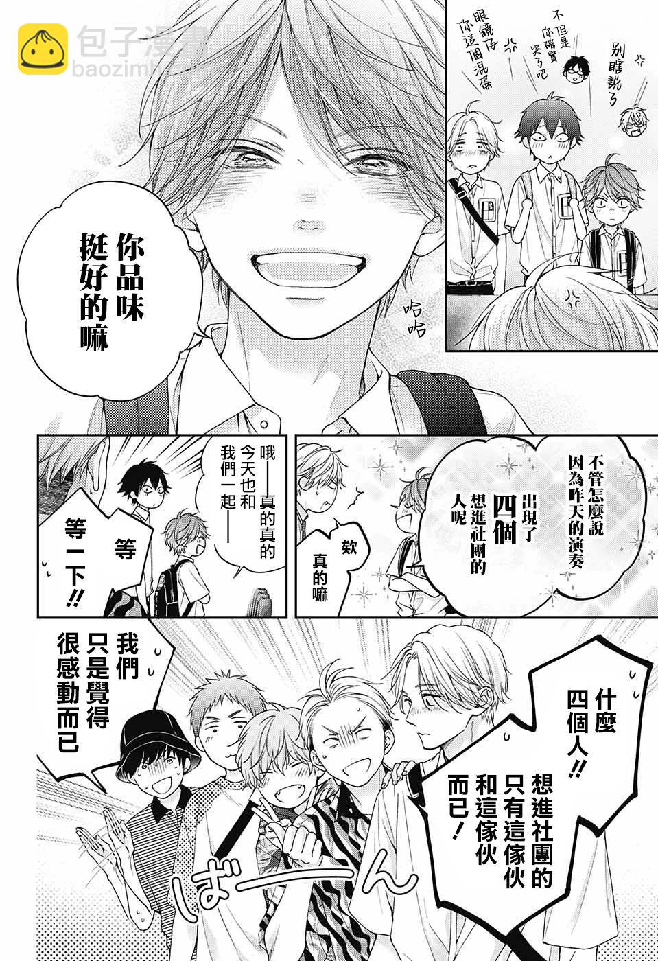 《一弦定音》第129话 第8页