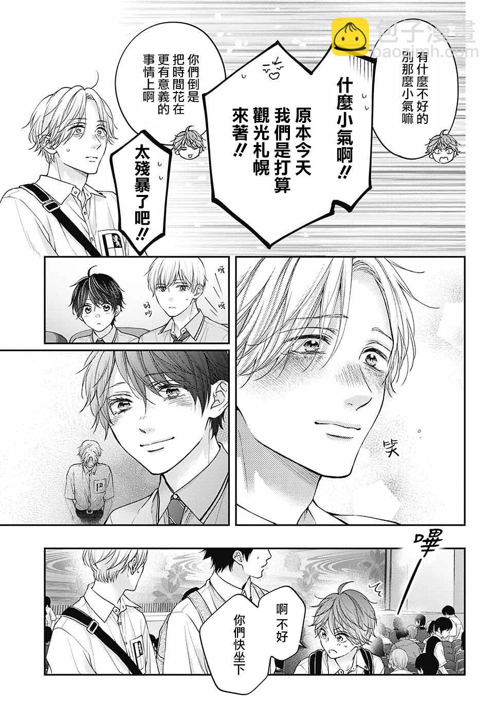 《一弦定音》第129话 第9页