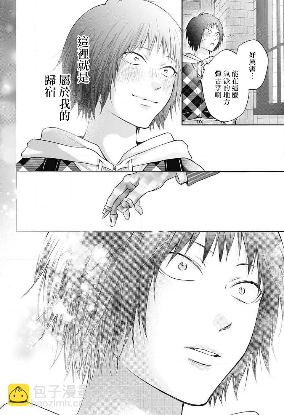 《一弦定音》第131话 第10页