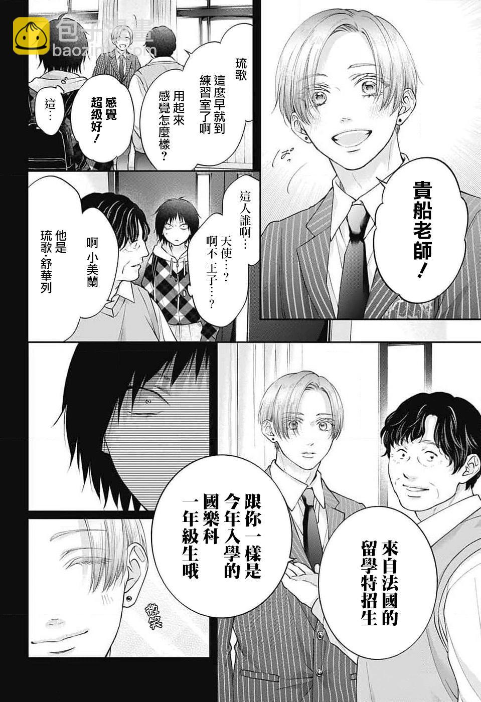 《一弦定音》第131话 第13页
