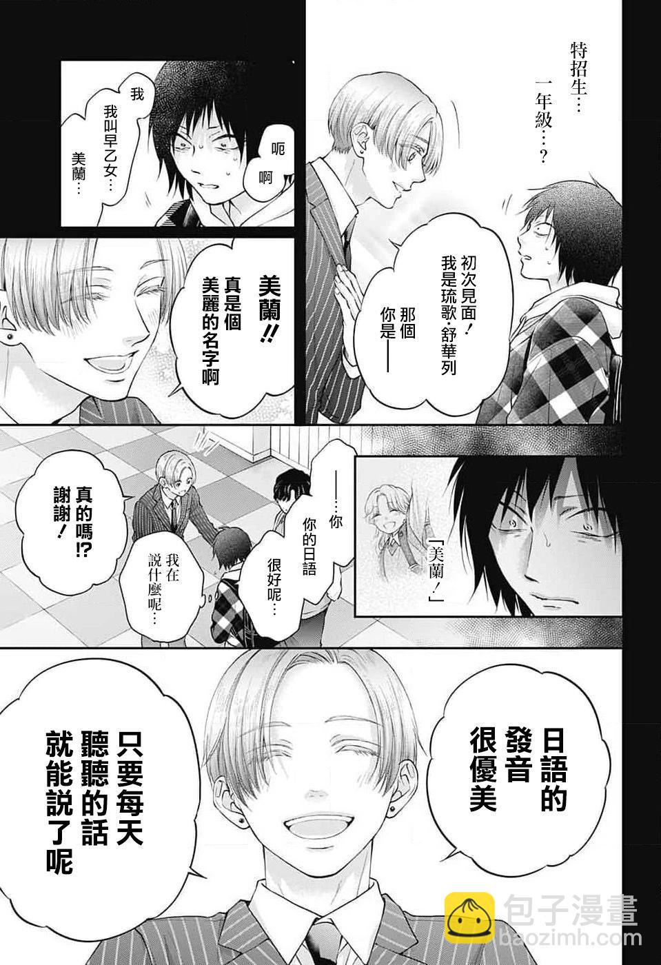《一弦定音》第131话 第14页