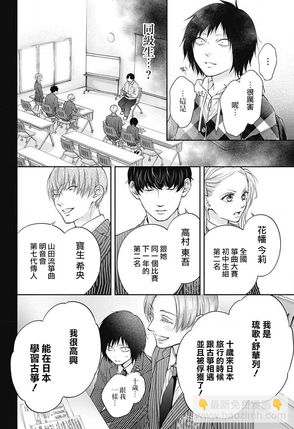 《一弦定音》第131话 第15页
