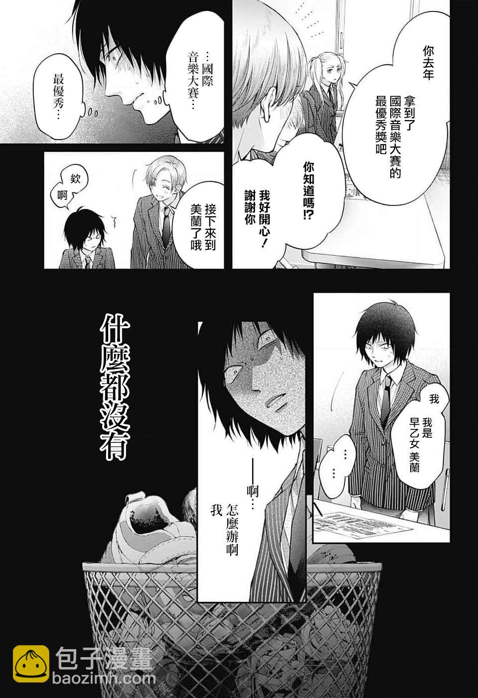 《一弦定音》第131话 第16页
