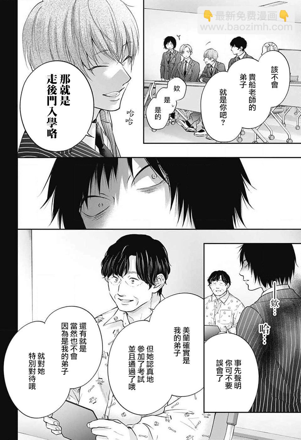 《一弦定音》第131话 第17页
