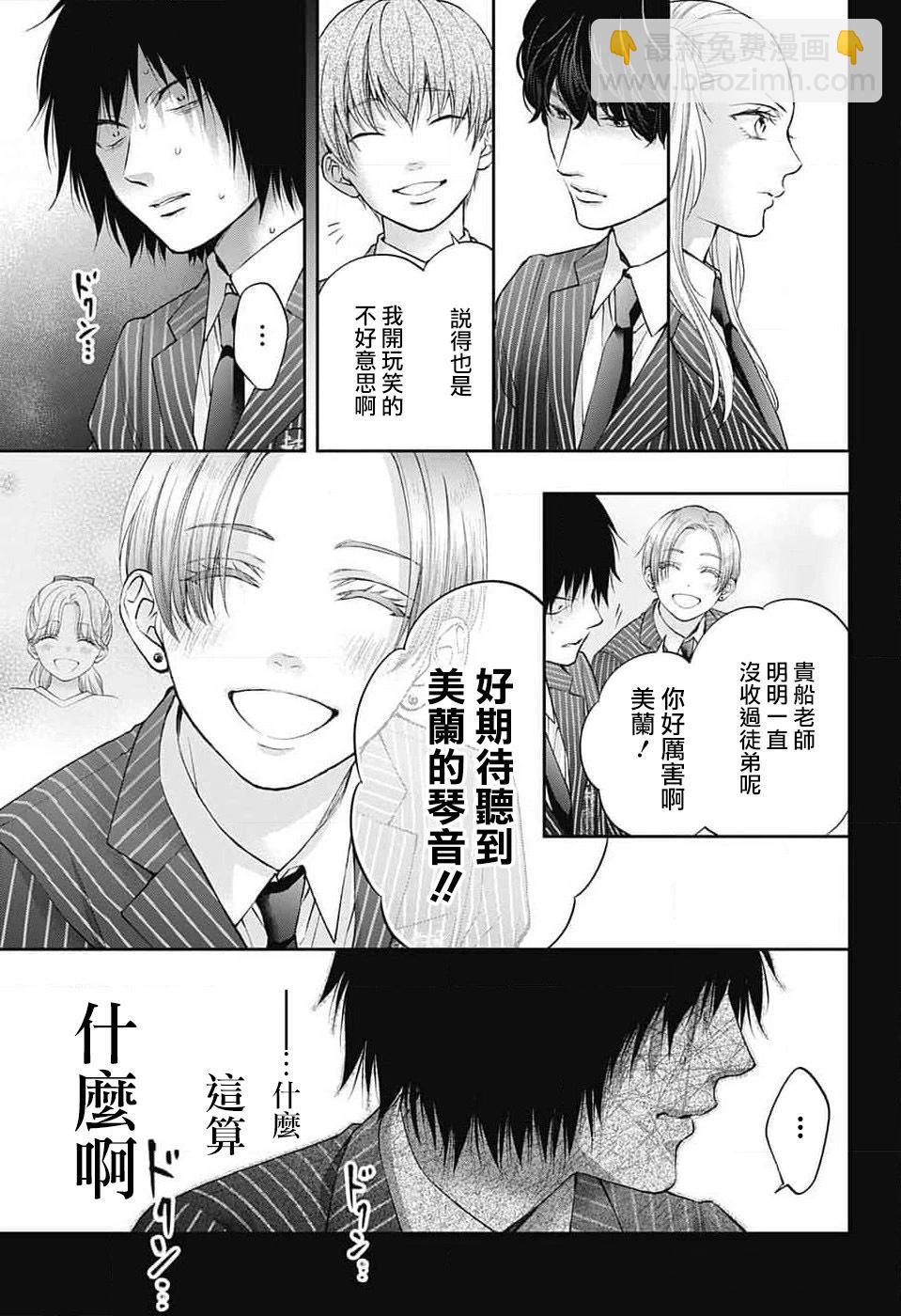 《一弦定音》第131话 第18页