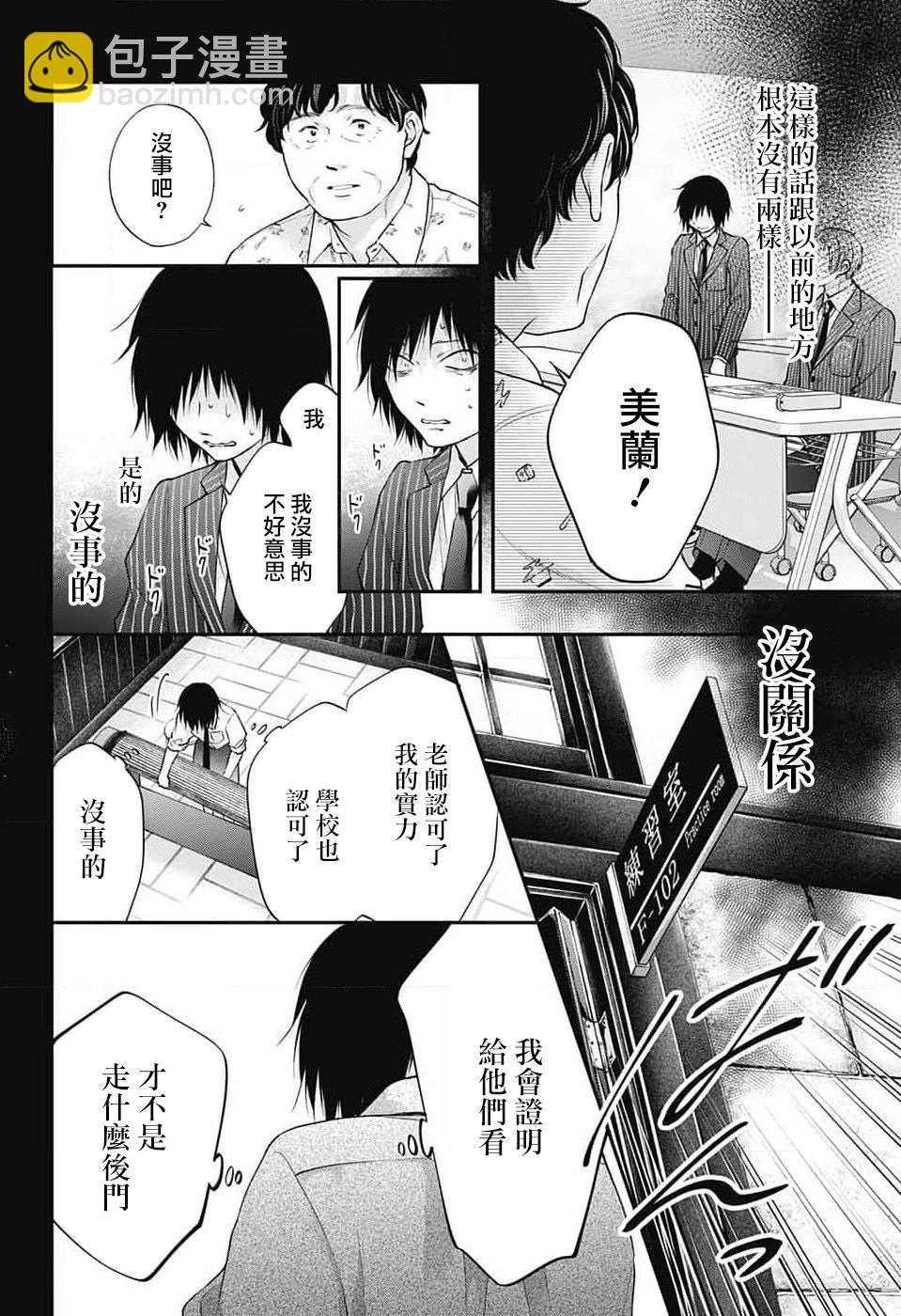 《一弦定音》第131话 第19页