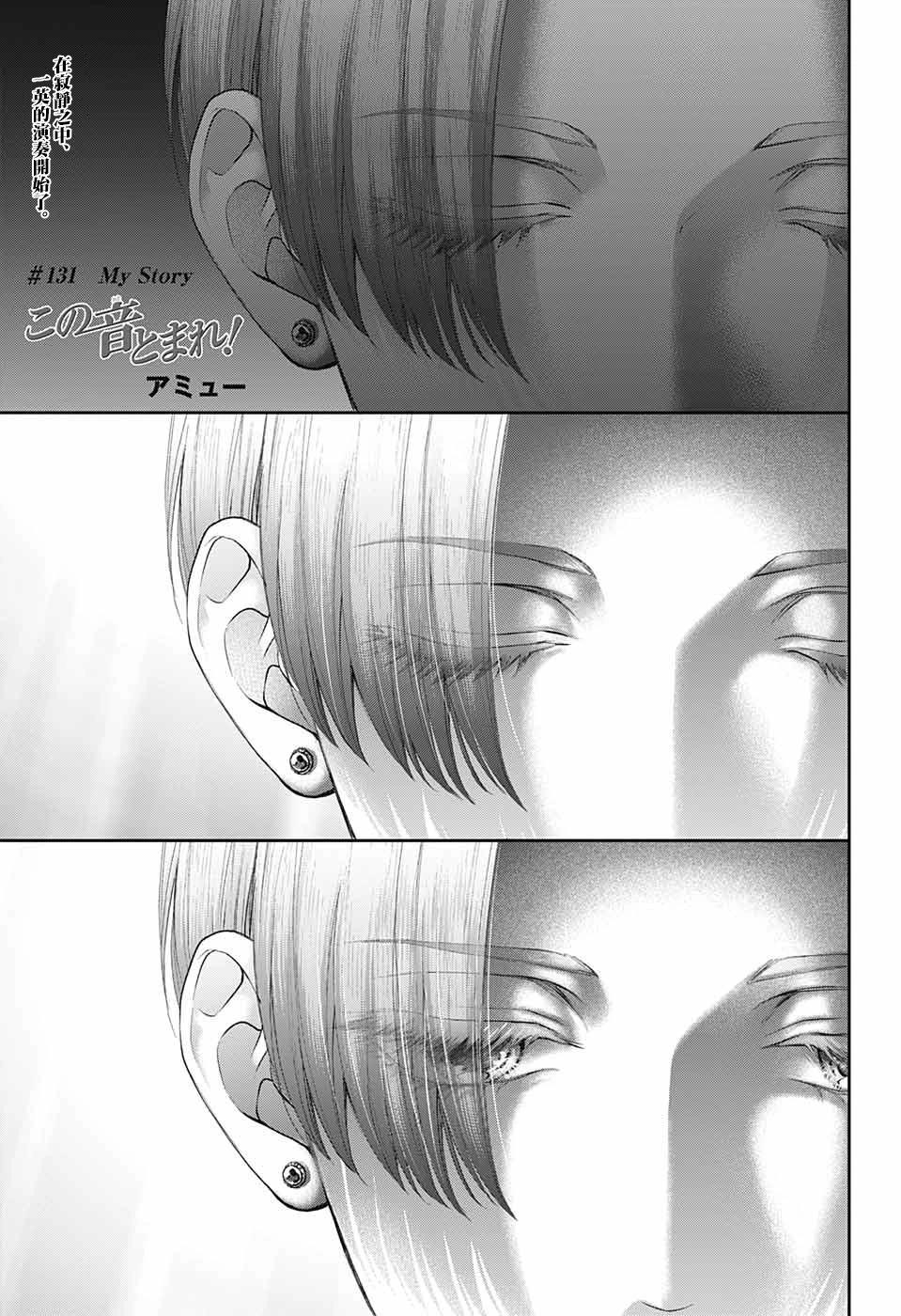 《一弦定音》第131话 第1页