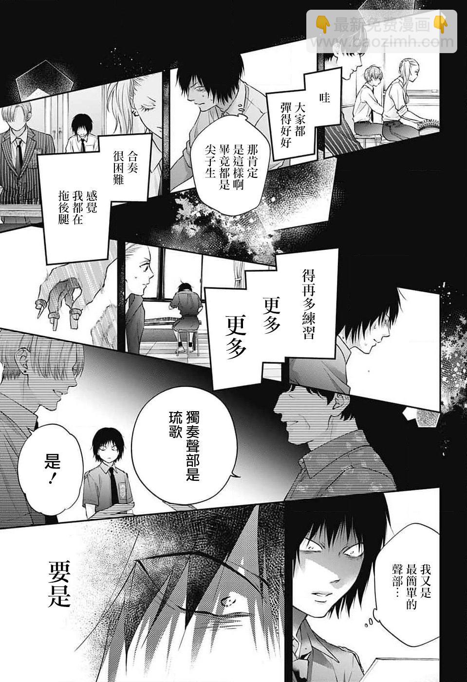 《一弦定音》第131话 第20页
