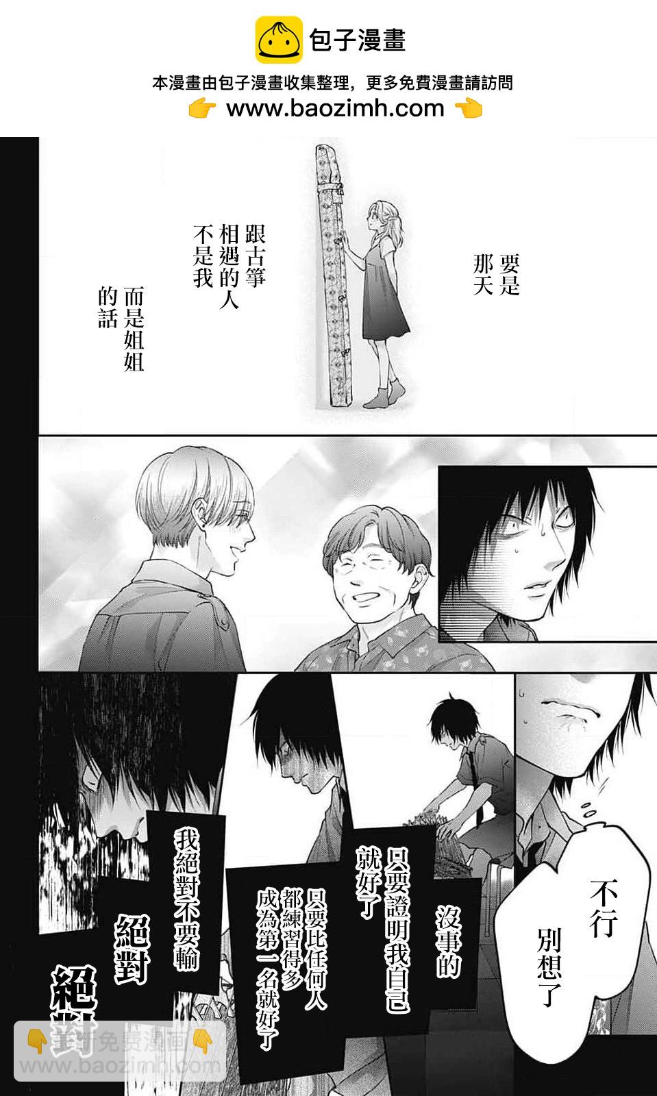《一弦定音》第131话 第21页