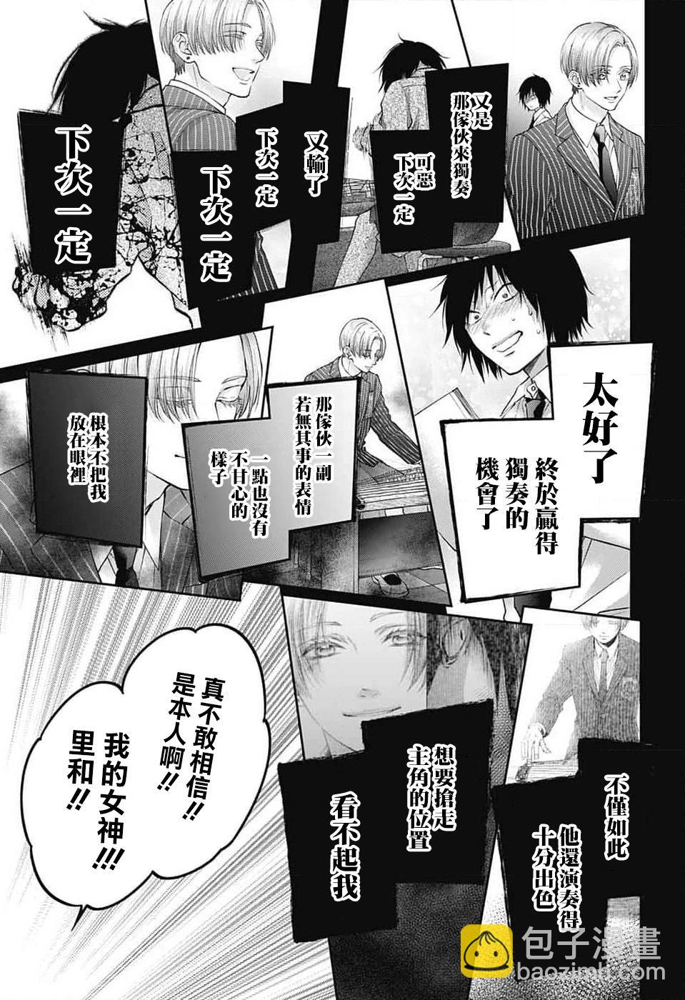 《一弦定音》第131话 第22页