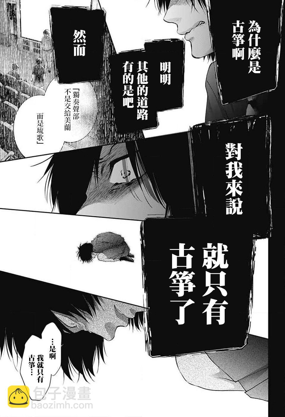 《一弦定音》第131话 第24页
