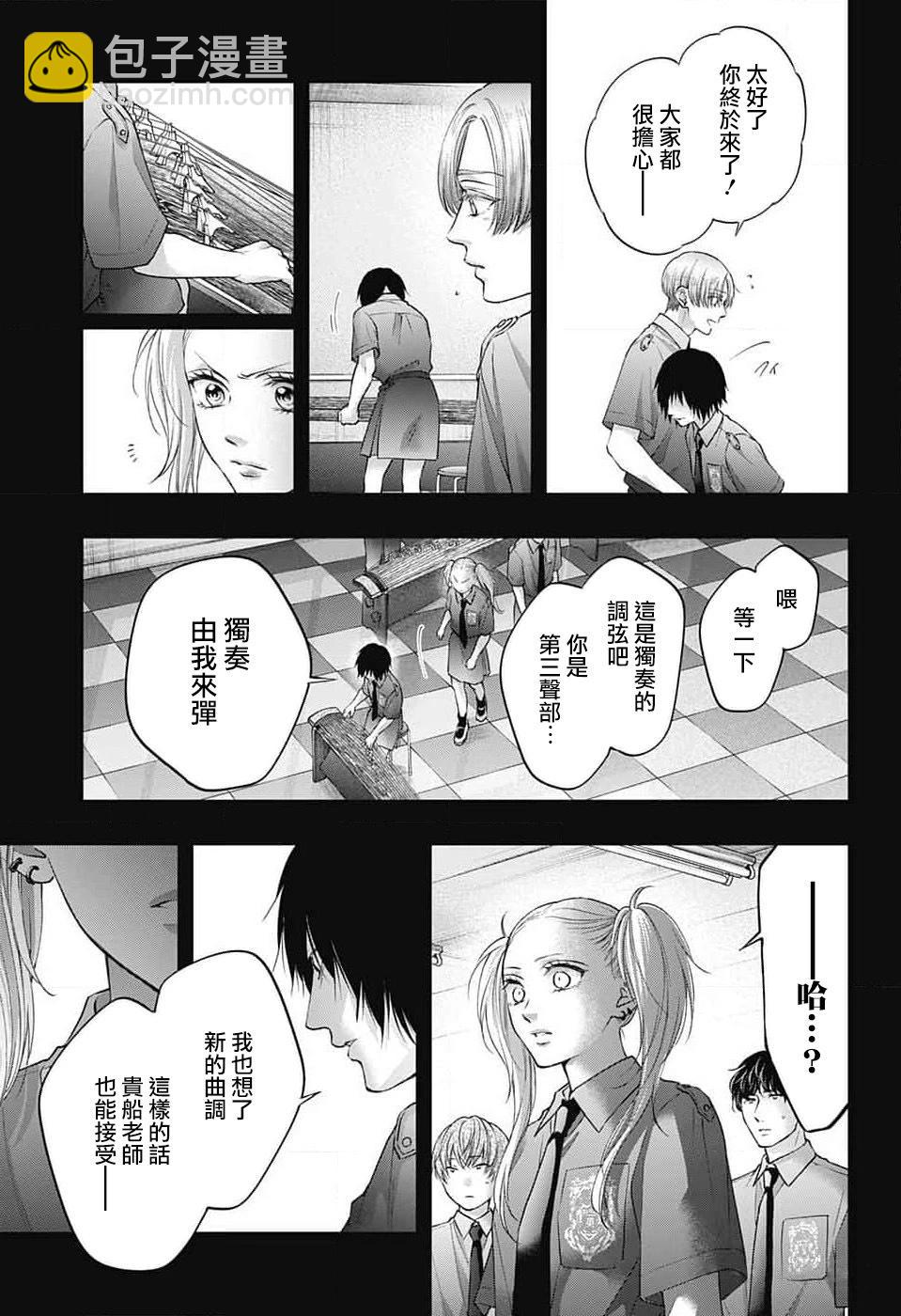 《一弦定音》第131话 第26页