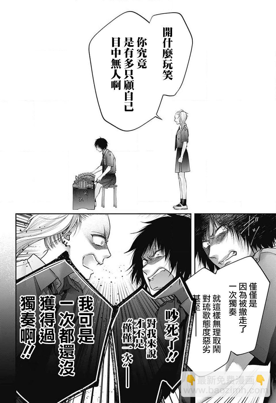 《一弦定音》第131话 第27页