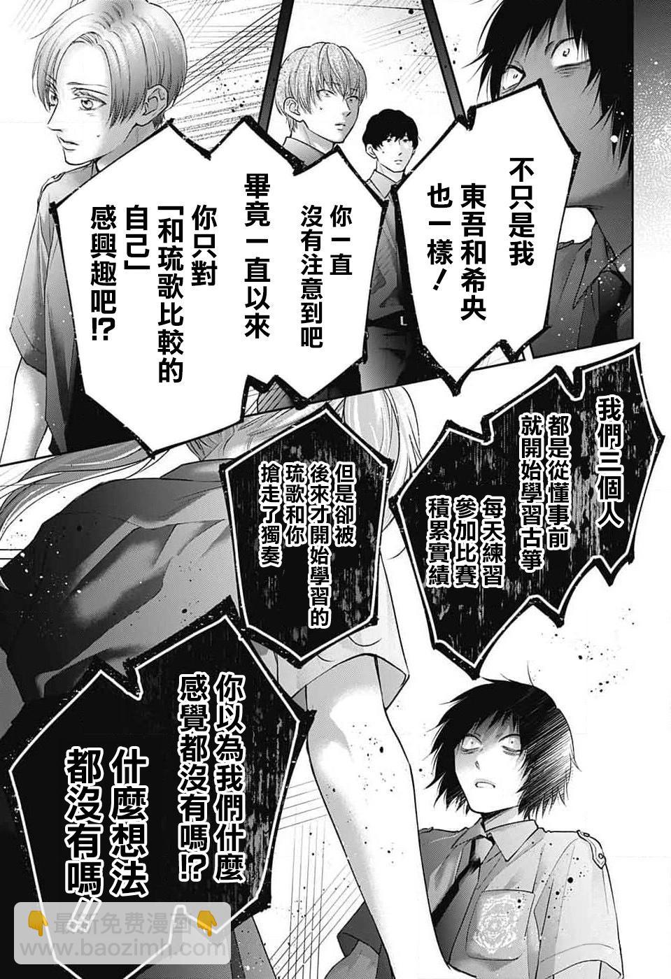 《一弦定音》第131话 第28页