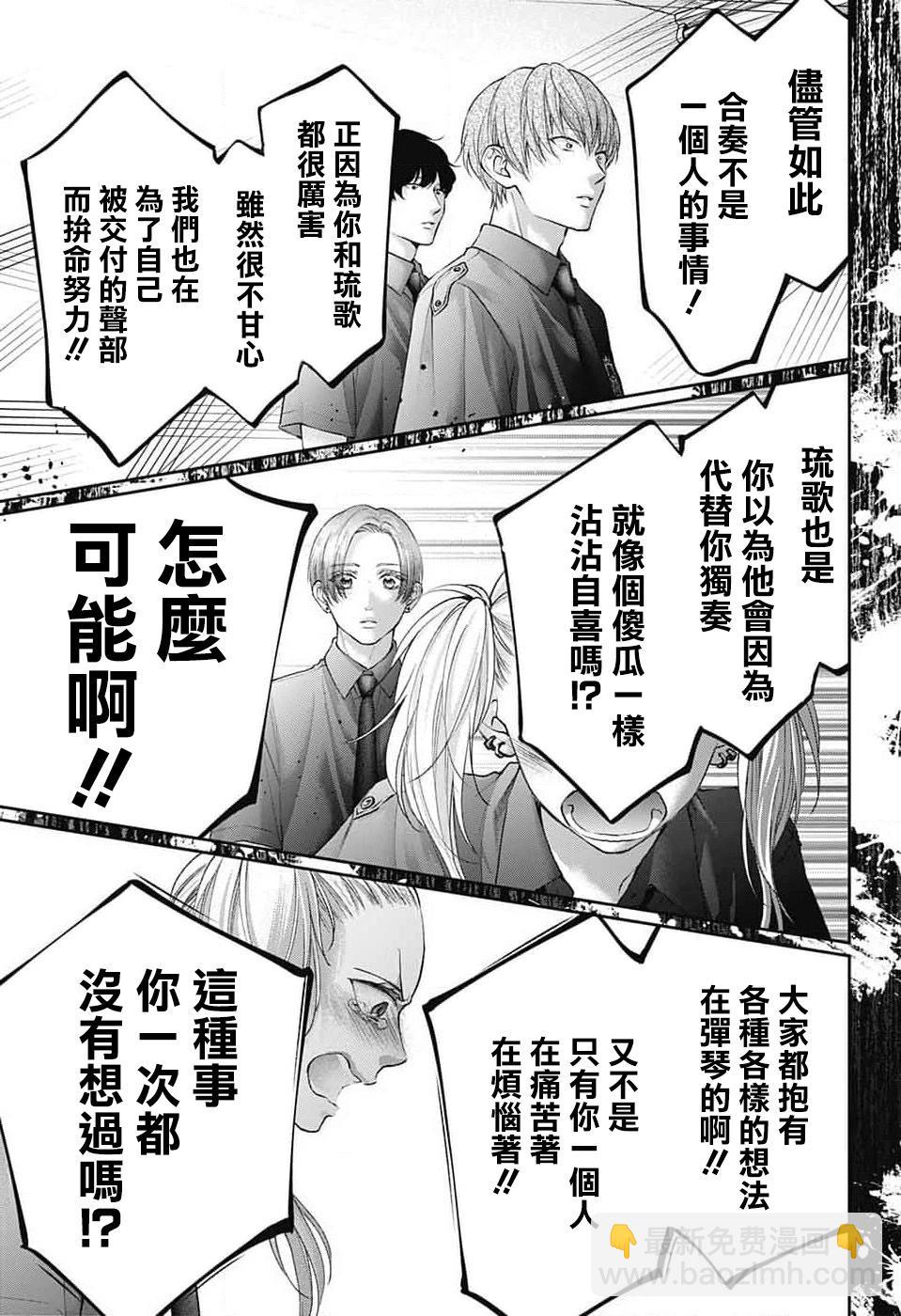 《一弦定音》第131话 第30页