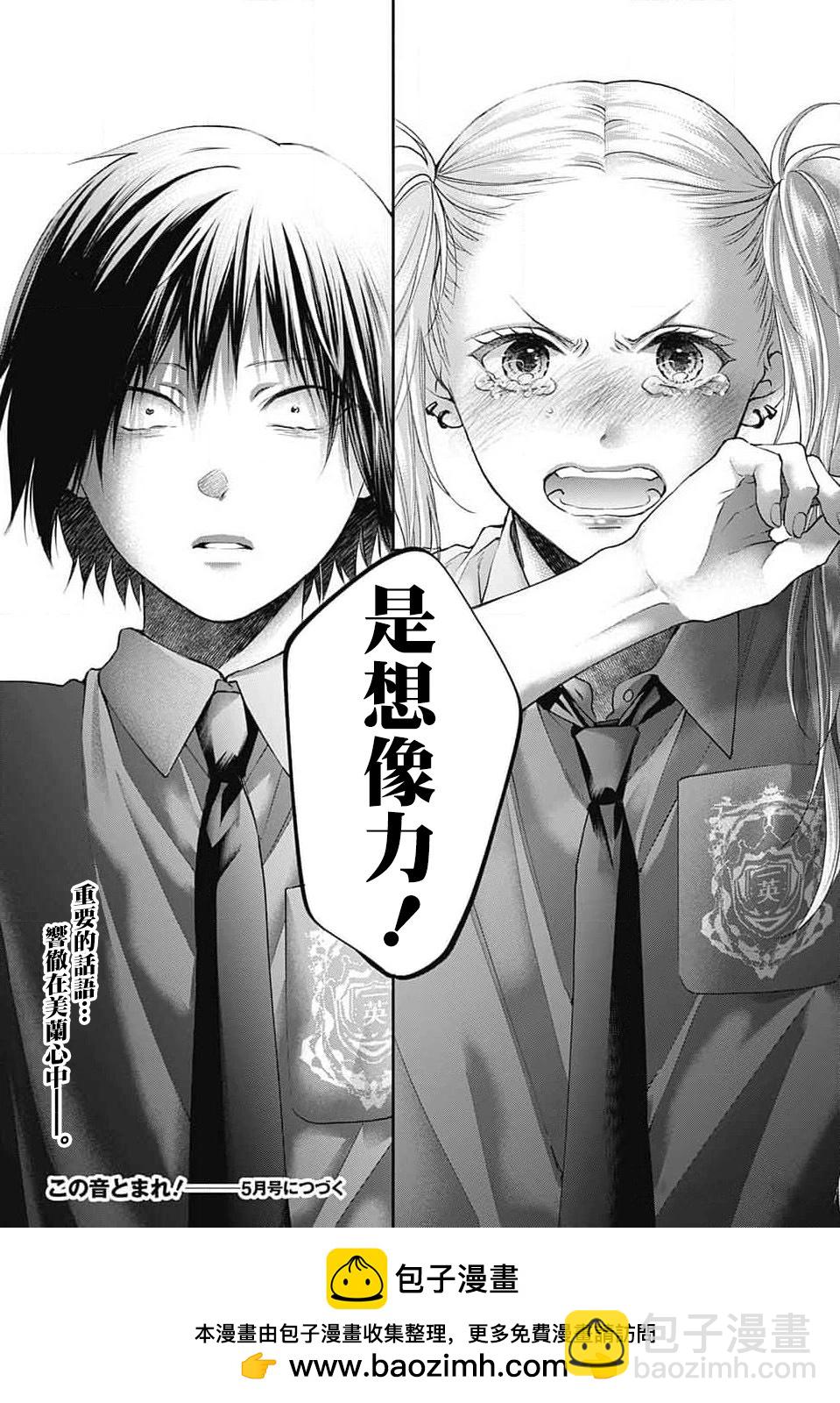 《一弦定音》第131话 第32页