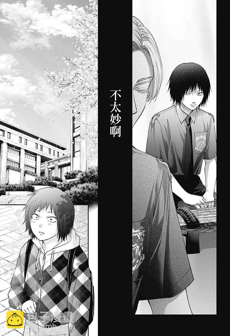 《一弦定音》第131话 第5页
