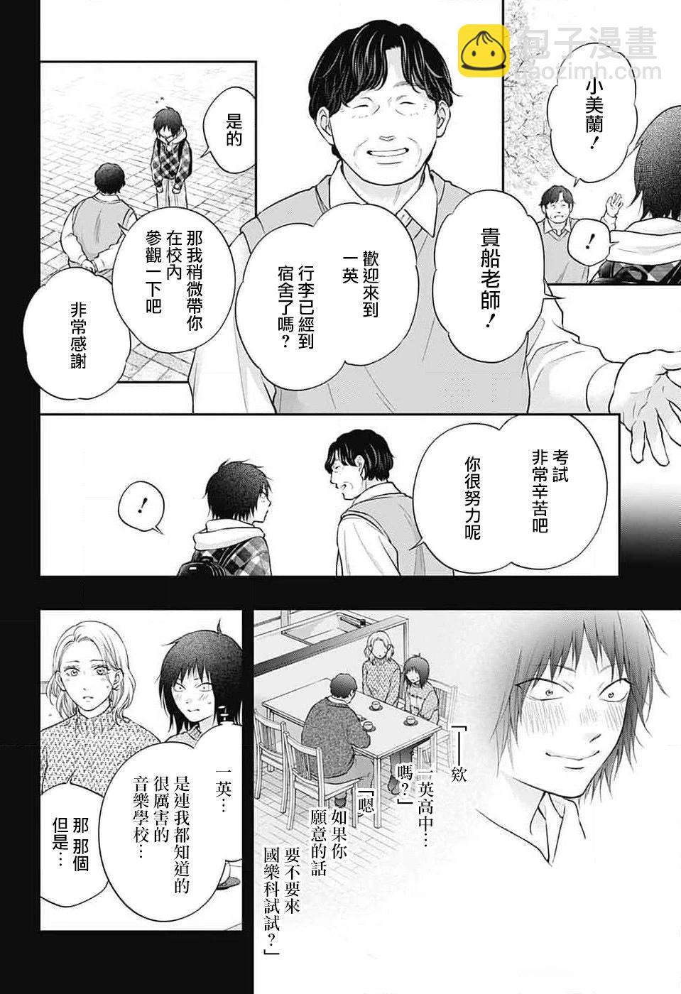 《一弦定音》第131话 第6页