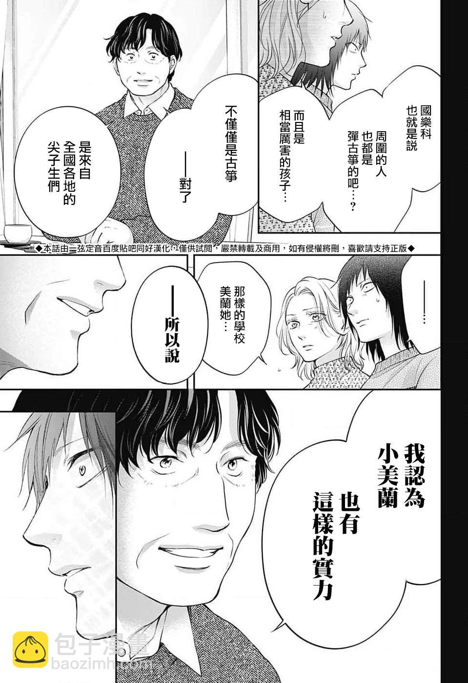 《一弦定音》第131话 第7页