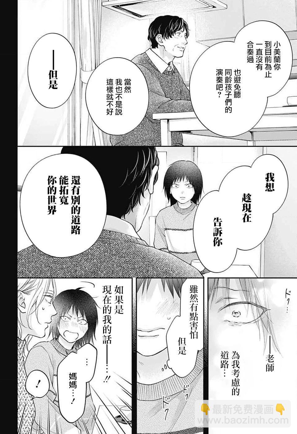 《一弦定音》第131话 第8页