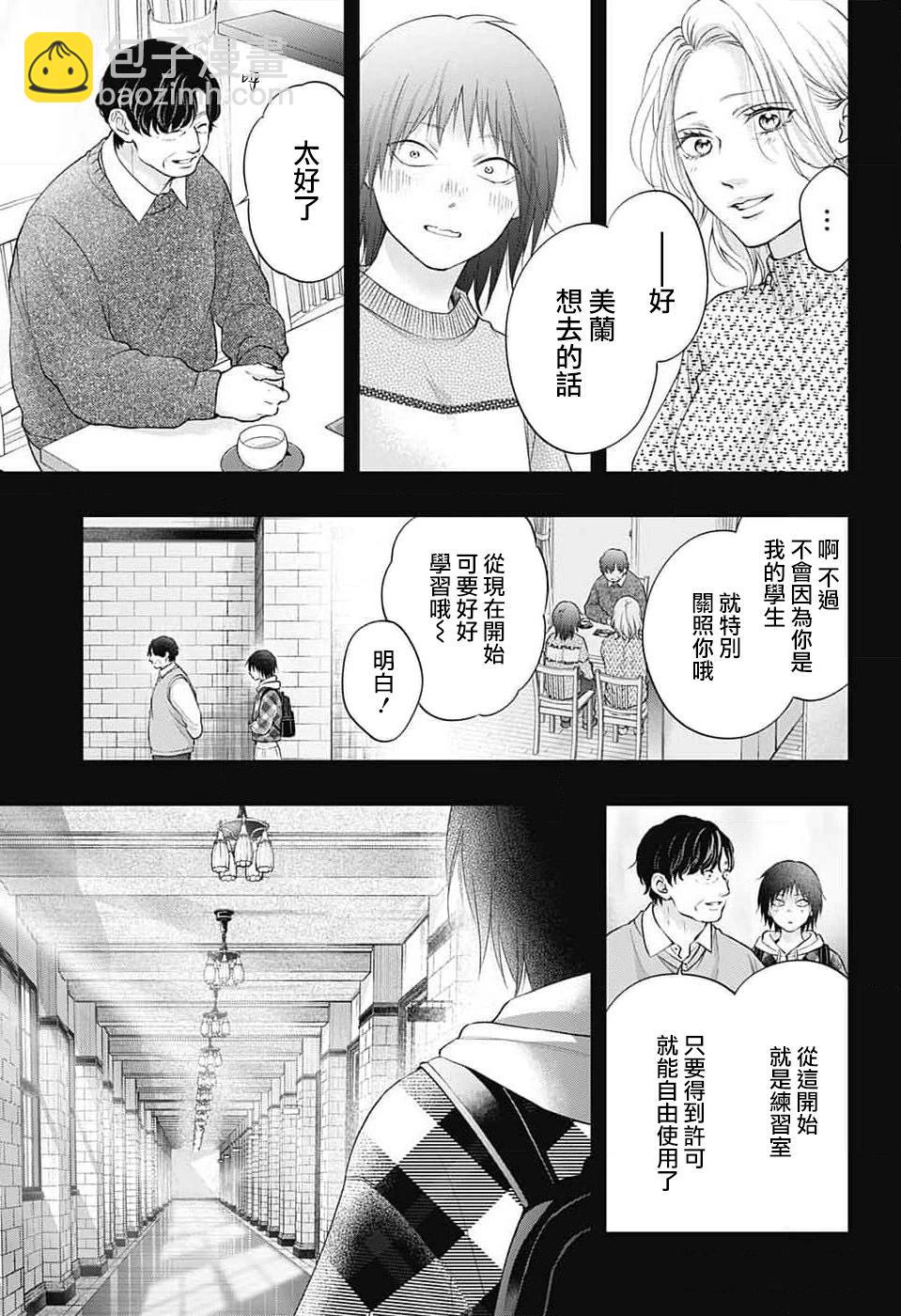 《一弦定音》第131话 第9页