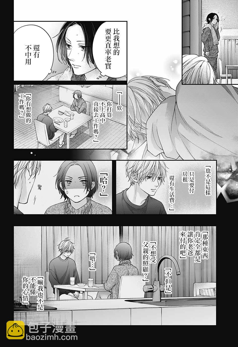 《一弦定音》first light 第26页