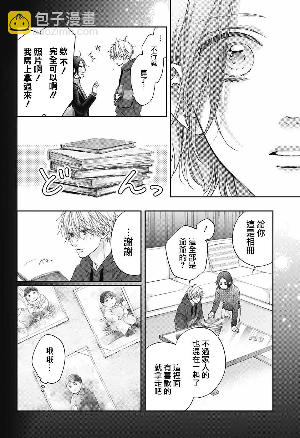 《一弦定音》first light 第30页