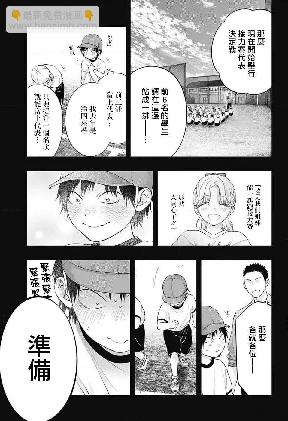 《一弦定音》第130话 第10页