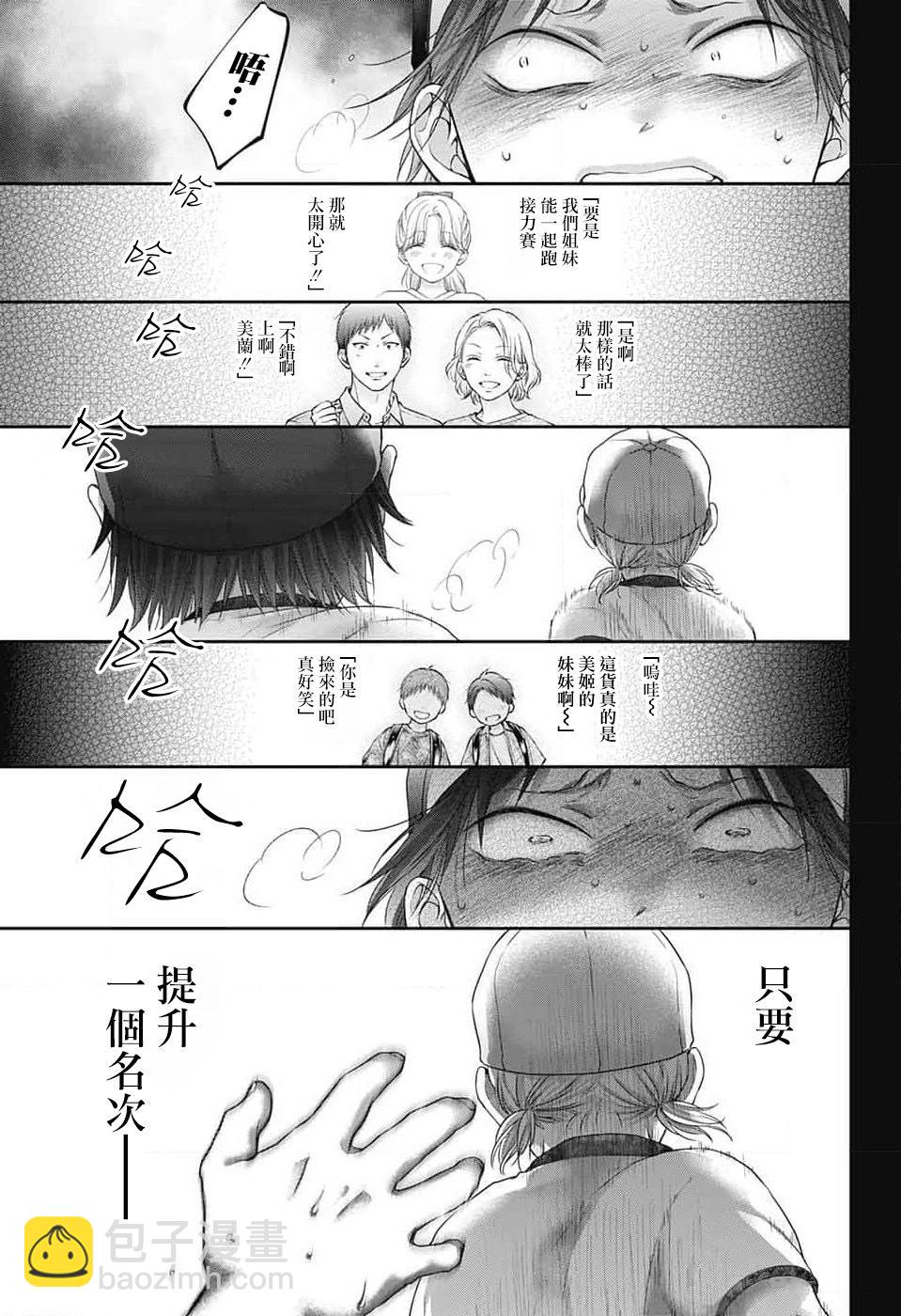 《一弦定音》第130话 第12页