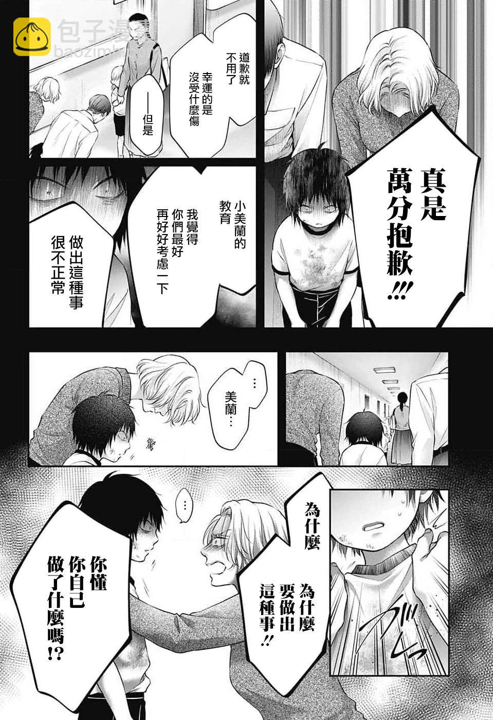 《一弦定音》第130话 第15页