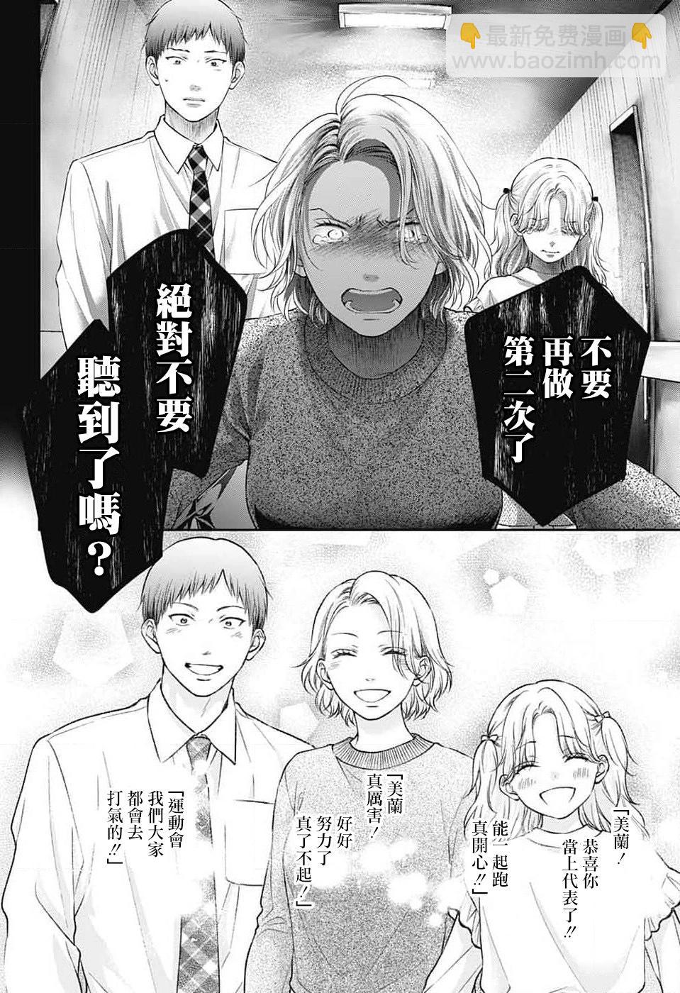 《一弦定音》第130话 第17页