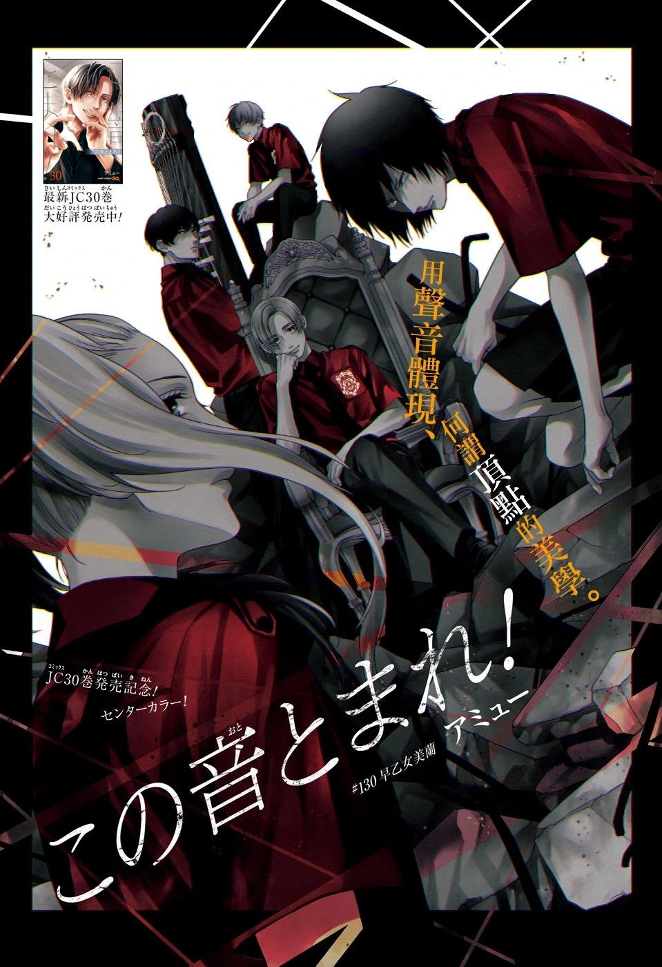 《一弦定音》第130话 第1页