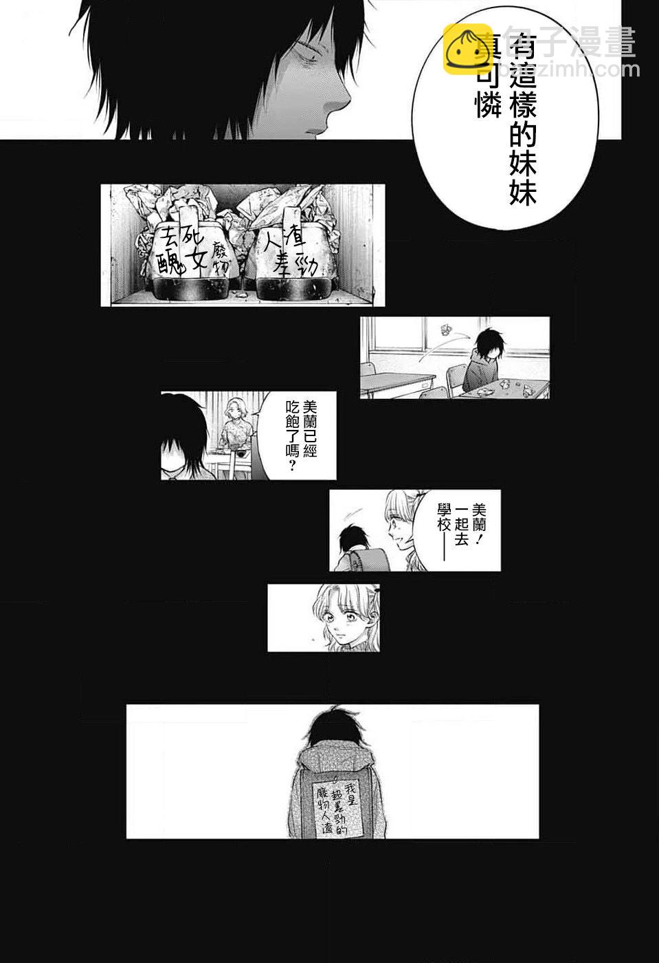《一弦定音》第130话 第20页