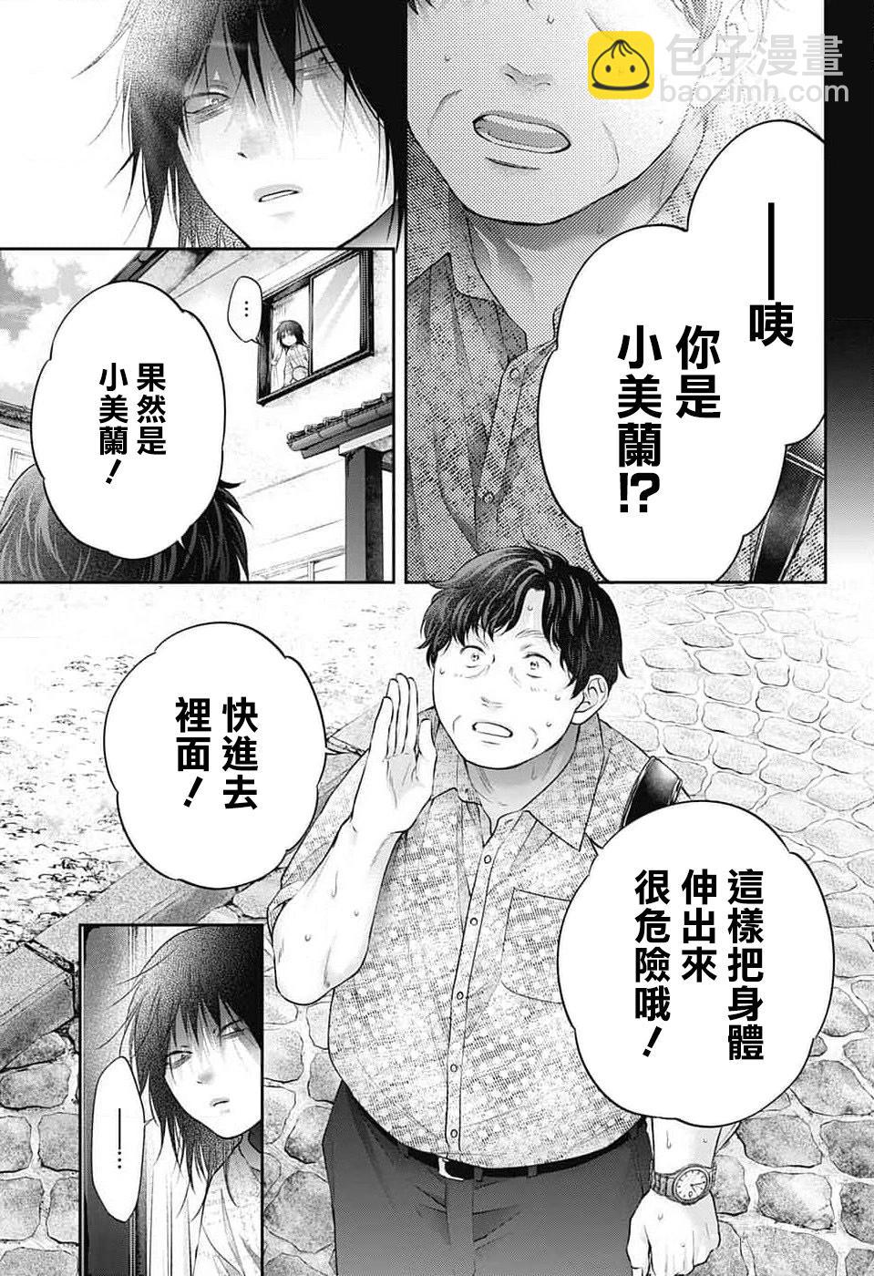 《一弦定音》第130话 第22页
