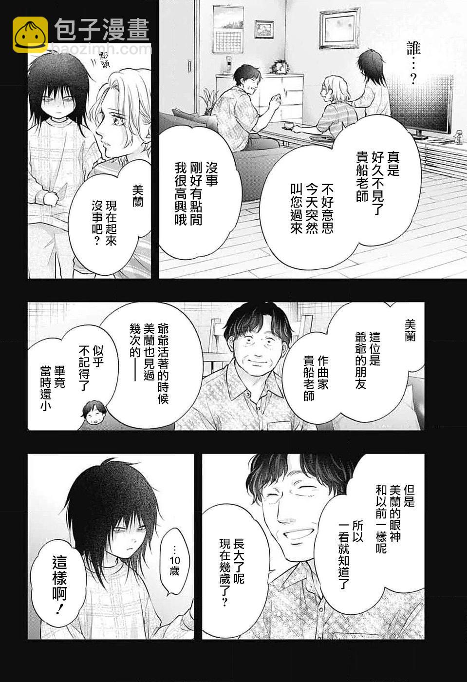 《一弦定音》第130话 第23页