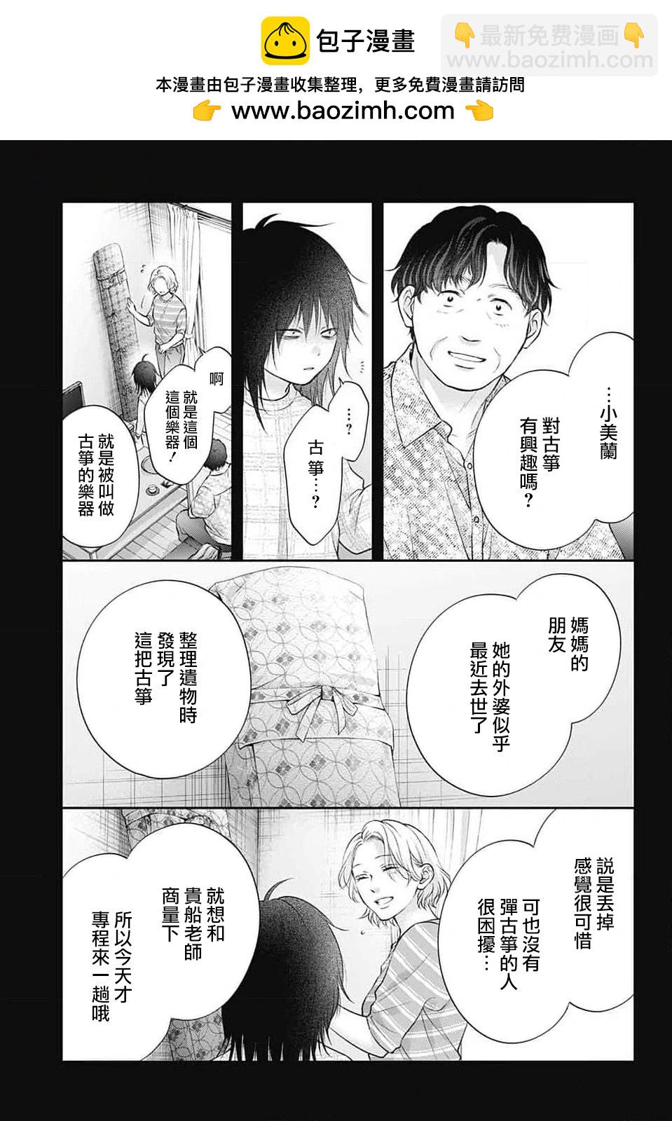 《一弦定音》第130话 第24页