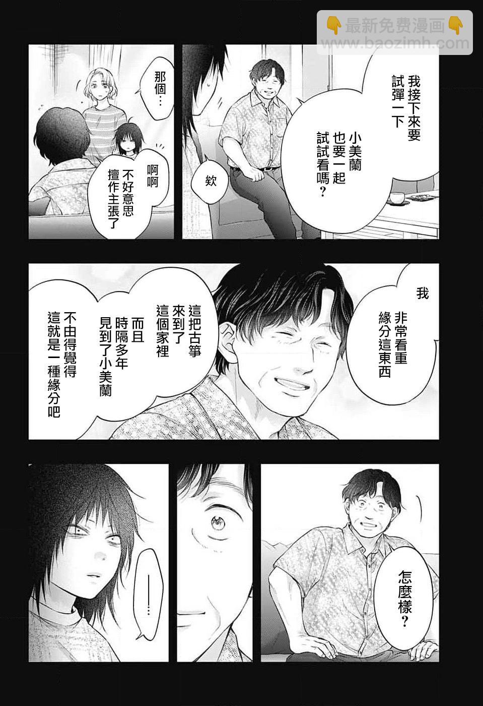 《一弦定音》第130话 第25页